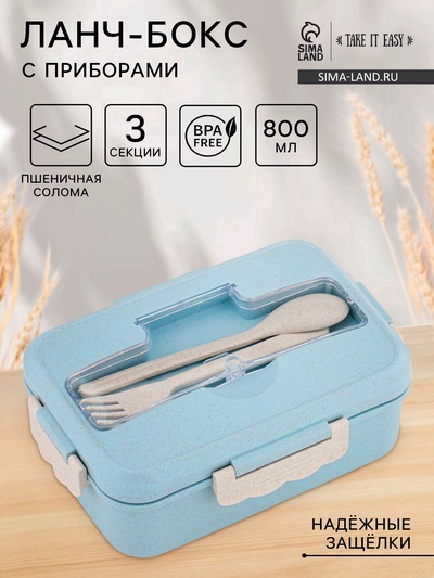 УЦЕНКА Ланч бокс, в школу, контейнер для еды, 800 мл, с приборами, 12 х 7.6 х 20 см, голубой 1100288