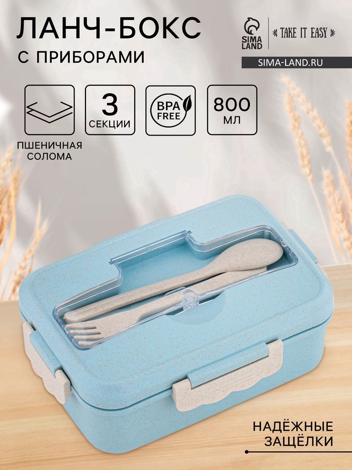 УЦЕНКА Ланч бокс, в школу, контейнер для еды, 800 мл, с приборами, 12 х 7.6 х 20 см, голубой 1100288 - Фото 1