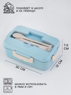 УЦЕНКА Ланч бокс, в школу, контейнер для еды, 800 мл, с приборами, 12 х 7.6 х 20 см, голубой 1100288 - Фото 2