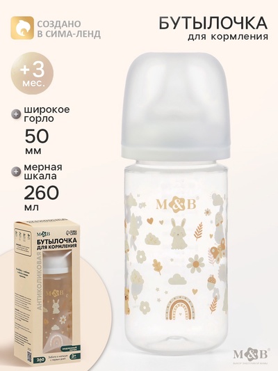Бутылочка для кормления, широкое горло Ø50 мм, +3мес., 260 мл, M&B