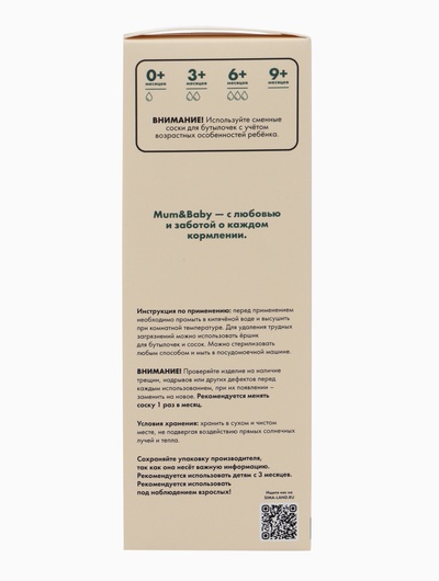 Бутылочка для кормления, широкое горло Ø50 мм, +3мес., 260 мл, M&B