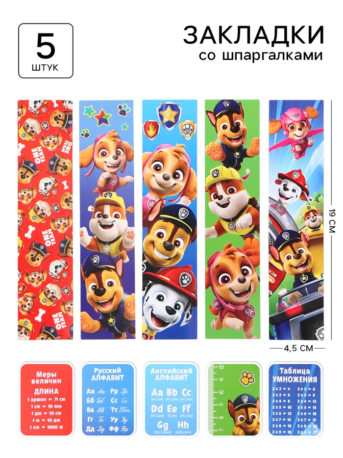 Закладки картонные 5 штук, шпаргалки, «Щенки»