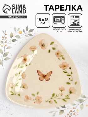 Тарелка керамическая «Нежность природы», 18×18 см  (артикул 10902685)  большой выбор товаров оптом и в розницу по низким ценам с доставкой