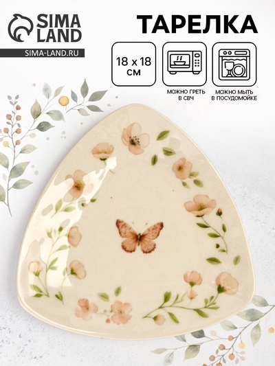Тарелка керамическая «Нежность природы», 18×18 см