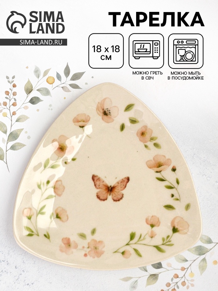 Тарелка керамическая «Нежность природы», 18×18 см - Фото 1