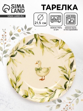 Тарелка керамическая «Нежность природы», 21.5 см  (артикул 10902686)  большой выбор товаров оптом и в розницу по низким ценам с доставкой