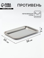 Противень, 32×22 см, h=2 см, AISI 410, толщина 0.4 мм, нержавеющая сталь, хромированный - Фото 1