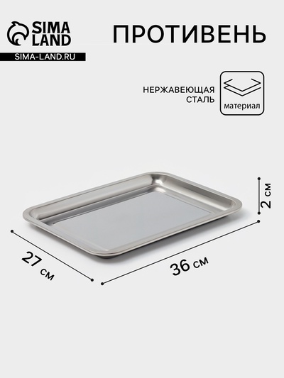Противень, 36×27 см, h=2 см, AISI 410, толщина 0.4 мм, нержавеющая сталь, хромированный