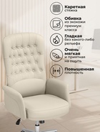 Компьютерное кресло Oxford ivory - фото 121985922