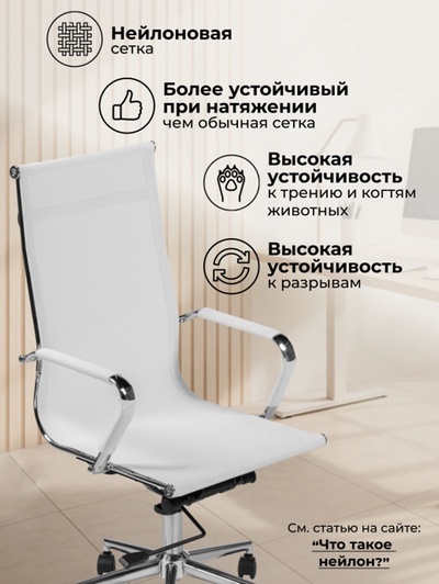 Компьютерное кресло Reus, 540×600×1080 мм, цвет белая сетка / хром