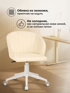 Компьютерное кресло «Пард», 590×600×780 мм, экокожа, цвет слоновая кость - фото 121986043