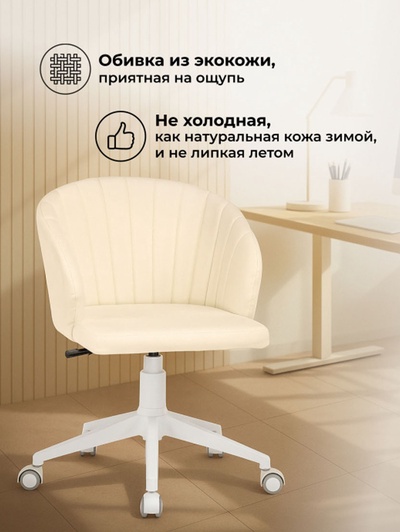 Компьютерное кресло «Пард», 590×600×780 мм, экокожа, цвет слоновая кость