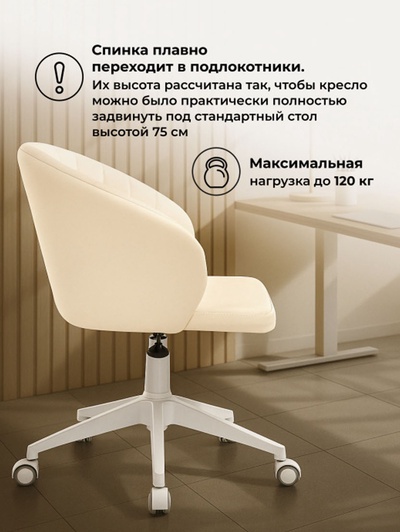Компьютерное кресло «Пард», 590×600×780 мм, экокожа, цвет слоновая кость
