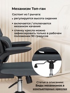 Компьютерное кресло Sprut, 640×630×1210 мм, цвет темно-серый / черный - Фото 5