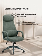 Компьютерное кресло Modus 1 шенилл зеленый - фото 121986333