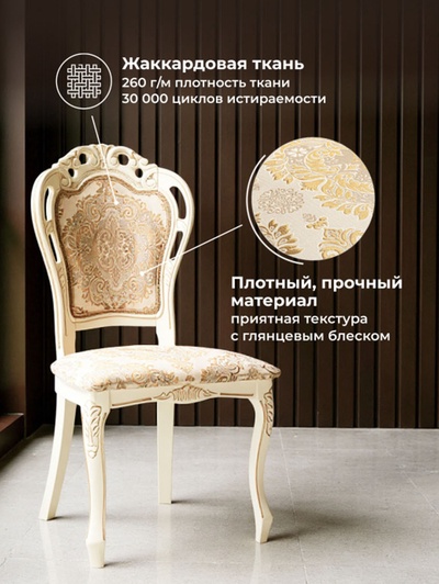 Стул мягкий для кухни Bronte, обивка жаккард, цвет молочный/патина