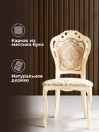 Стул мягкий для кухни Bronte, обивка жаккард, цвет молочный/патина - Фото 4