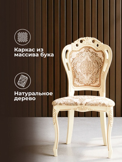 Стул мягкий для кухни Bronte, обивка жаккард, цвет молочный/патина