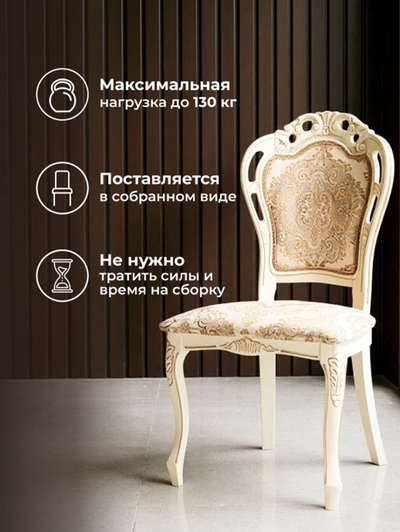 Стул мягкий для кухни Bronte, обивка жаккард, цвет молочный/патина