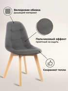 Стул для кухни Filip, обивка велюр, цвет тёмно-серый/дерево  (артикул 10997513)  большой выбор товаров оптом и в розницу по низким ценам с доставкой