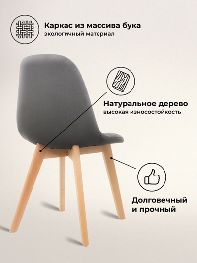 Стул для кухни Filip, обивка велюр, цвет тёмно-серый/дерево