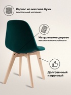 Стул для кухни Filip, обивка велюр, цвет зелёный/дерево  (артикул 10997514)  большой выбор товаров оптом и в розницу по низким ценам с доставкой