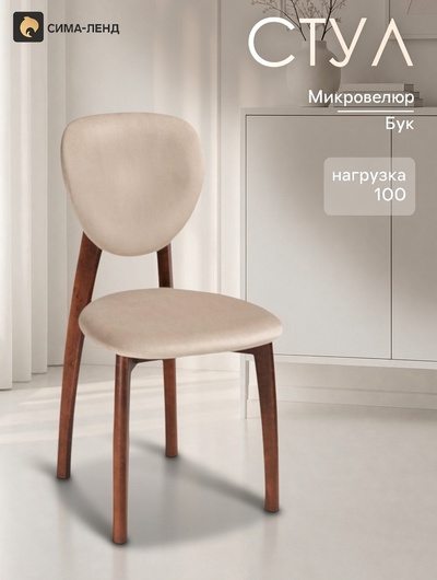 Стул мягкий для кухни «Вакимо», обивка микровелюр, цвет tenerife beige/миланский орех