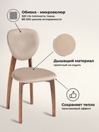 Стул мягкий для кухни «Вакимо», обивка микровелюр, цвет tenerife beige/миланский орех  (артикул 10997525)  большой выбор товаров оптом и в розницу по низким ценам с доставкой