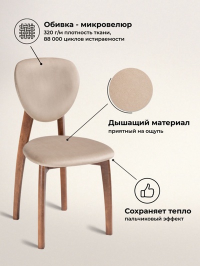 Стул мягкий для кухни «Вакимо», обивка микровелюр, цвет tenerife beige/миланский орех