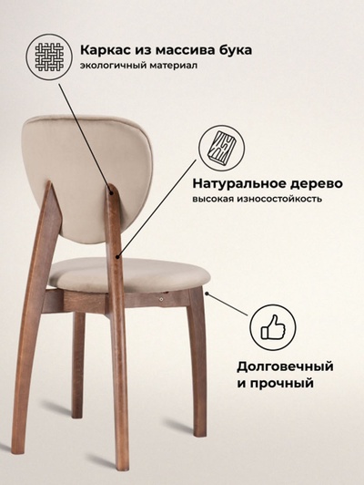 Стул мягкий для кухни «Вакимо», обивка микровелюр, цвет tenerife beige/миланский орех