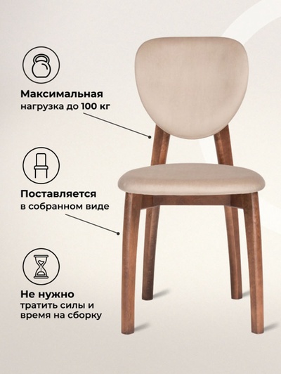 Стул мягкий для кухни «Вакимо», обивка микровелюр, цвет tenerife beige/миланский орех