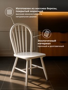 Стул деревянный Венский (Б-белая эмаль) - Фото 4