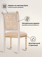 Стул для кухни «Рембрандт», обивка жаккард, цвет молочный/золото патина  (артикул 10997529)  большой выбор товаров оптом и в розницу по низким ценам с доставкой