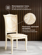 Стул деревянный Керия слоновая кость / золото патина - Фото 5