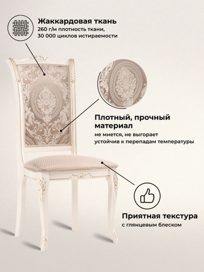 Стул мягкий для кухни «Керия», обивка жаккард, цвет бежевый/слоновая кость