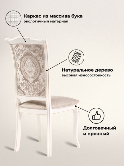Стул мягкий для кухни «Керия», обивка жаккард, цвет бежевый/слоновая кость