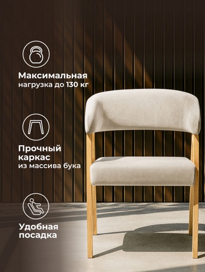 Стул мягкий для кухни «Невада 1», обивка велюр, цвет натуральное дерево