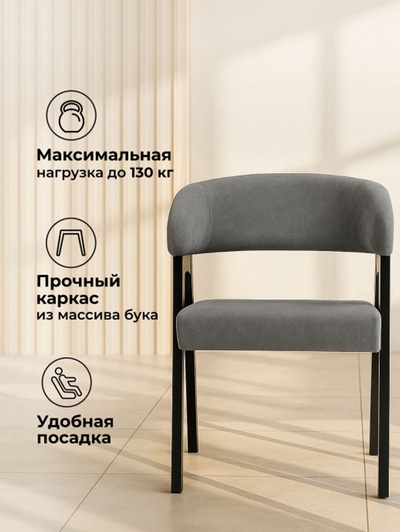 Стул мягкий для кухни «Невада 1», обивка велюр, цвет чёрное дерево