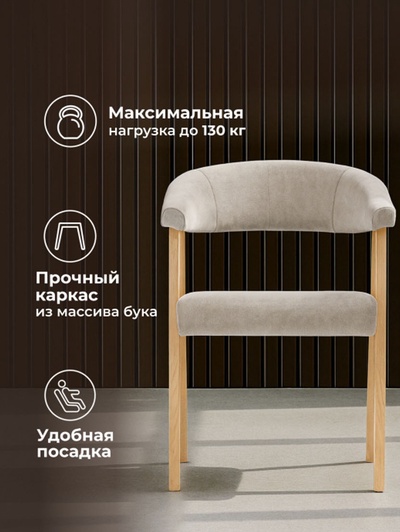 Стул мягкий для кухни «Невада 2», обивка велюр, цвет натуральное дерево