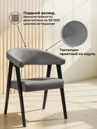 Стул мягкий для кухни «Невада 2», обивка велюр, цвет чёрное дерево  (артикул 10997541)  большой выбор товаров оптом и в розницу по низким ценам с доставкой