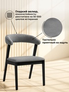 Стул мягкий для кухни «Токио 2», обивка велюр, цвет чёрное дерево  (артикул 10997546)  большой выбор товаров оптом и в розницу по низким ценам с доставкой