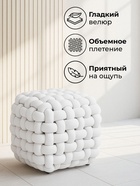 Пуф Akura-П, 470×470×430 мм, велюр, цвет белый - Фото 3