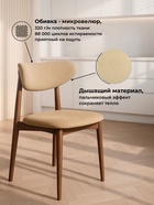 Стул мягкий для кухни «Фарго», обивка велюр, цвет бежевый/миланский орех  (артикул 10997552)  большой выбор товаров оптом и в розницу по низким ценам с доставкой