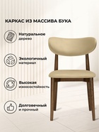 Стул мягкий для кухни «Фарго», обивка велюр, цвет бежевый/миланский орех  (артикул 10997552)  большой выбор товаров оптом и в розницу по низким ценам с доставкой