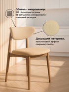 Стул мягкий для кухни «Фарго», обивка велюр, цвет бежевый/орех  (артикул 10997553)  большой выбор товаров оптом и в розницу по низким ценам с доставкой