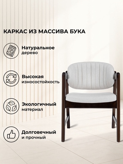 Стул «Никсон», обивка ткань мешковина, цвет орех