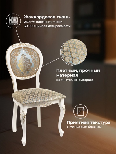 Стул мягкий для кухни Adriano 2, обивка жаккард, цвет молочный/патина