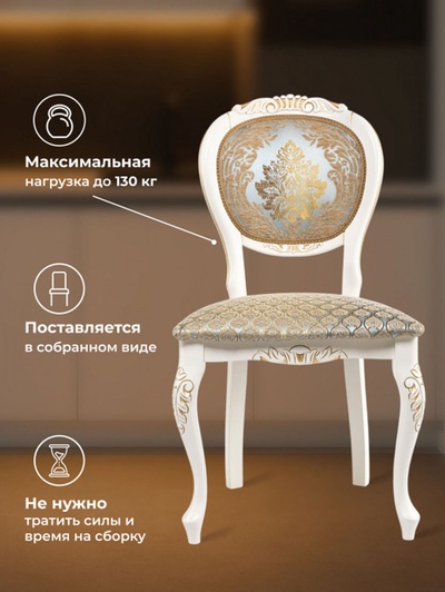 Стул мягкий для кухни Adriano 2, обивка жаккард, цвет молочный/патина