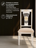 Стул мягкий для кухни Roy, обивка жаккард, цвет молочный/патина - Фото 4