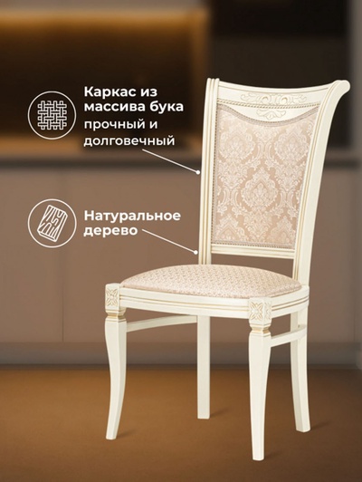 Стул мягкий для кухни Mariano, обивка жаккард, линур блекл комби, цвет слоновая кость